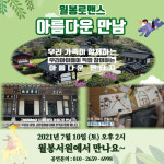 광주 광산구 고봉‧퇴계의 월봉로맨스 연극 공연