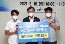 형제 기부로 다시 태어난 사랑방 광산구 선창경로당 개소