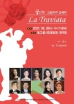 그림자극 오페라 La Traviata