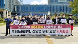 노조 파괴 유죄 대양판지, 또 부당노동행위?