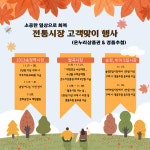 일상회복 맞은 광주 광산구 전통시장, 활성화 행사 다채