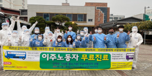 광주 거주 이주민들 찾아가 무료 진료