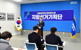민주당 광주시당 