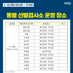 목포시 전체 23개동서 이틀에 걸쳐 코로나 검사