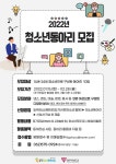 일곡청소년문화의집(당근센터), 청소년동아리 모집