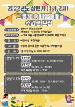 광주학생교육문화회관, 2022년도 상반기 그림책 속 마음놀이 수강생 모집