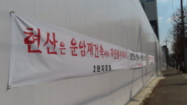 운암 3단지 현산 `철수... 퇴출 물꼬냐, 제방 구축이냐