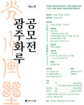 광주은행 6회 광주화루 공모전 개최