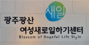 국비 지원 여성 직업교육 훈련생 모집