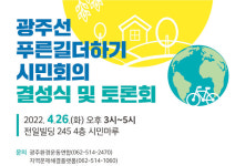 광주선(광주역~송정역)에 푸른길 더하는 방법은?