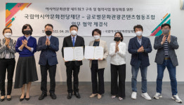 글로벌문화관광콘텐츠협동조합·국립아시아문화전당재단 업무협약