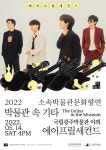 국립광주박물관 문화향연 박물관 속 기타 개최