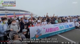 광주고려인마을, 씨월드고속훼리(주) 감사 동영상 제작