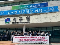 광주서구시설관리공단 노조 차별?