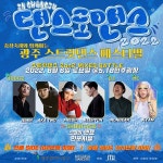 광주 동구,  스트릿 댄스 페스티벌 참가팀 접수