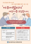 광주 동구장애인복지관, 마을활동가 모집