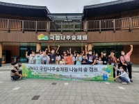 광주서구장애인복지관 나눔의 숲 캠프 진행