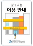 광주동구장애인복지관, 알기 쉬운 복지관 안내 영상 배포