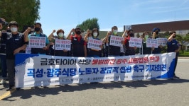 법원, 금호타이어 곡성식당 노동자 불법파견 판결