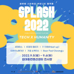 스타트업 글로벌 네트워킹 스플래쉬 2022 광주
