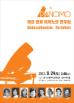 피아노모 마흔번째 연주회