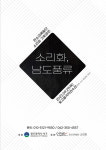 목요상설, 판소리예술단 `소리화초청 공연