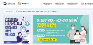 독감예방접종을 무료로 맞을 수 있다