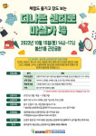 체험도 즐기고 장도 보는 유별난장 : 더나은센터로 마실가場