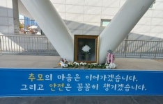 이태원 참사 분향소→추모공간 전환