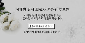 이태원 참사 분향소→추모공간 전환