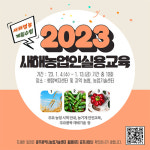 광주시 농업기술센터, 새해 농업인 실용교육 실시