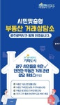 광주시 시민맞춤형 부동산 거래상담소 운영