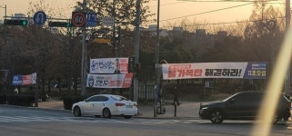 내 가게 앞 내건 현수막도 단속하더라