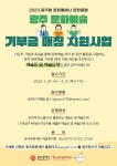 시민-기업-예술인 함께하는 문화동행