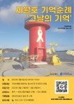 광주동구청소년수련관, 세월호 기억순례