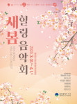 광주 서구, 광주천 벚꽃 무대서 힐링 음악회