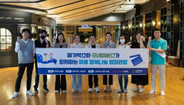 갤럭시아_영화관람료_구 | 저소득층 가정 아동들에 영화관람권