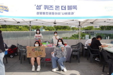 광산구청소년성문화센터 성 퀴즈 온 더 블록 열어