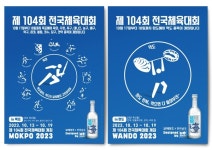보해양조 전남 전국체전 성공 개최 함께 뛴다