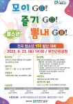 광주 남구, 청소년 모이GO 즐기GO 뽐내GO