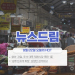 9월피어싱광주점 | '오늘 광주' 9월 22일 광주드림 카드뉴스