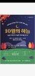 구례군 매천도서관 10월의 하늘 과학 강연 펼쳐