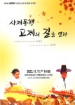국악인 성진희 씨 신관용류 가야금 산조 발표 연주회
