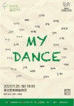 광산구 아동‧청소년 만드는 꿈의 무대 MY DANCE 첫 공연