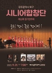 광주 북구 시니어합창단 정기연주회 개최
