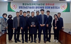 함평군농업기술센터 공인배 지도사 동오농업과학기술인상 최우수상