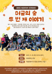 광주광역시청소년활동진흥센터, 마을탐험대 성장발표회
