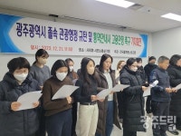광주관광안내소 축소…통역안내사 실직 위기
