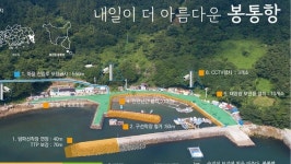 여수 돌산 임포항 · 남면 봉통항 어촌신활력 사업 선정