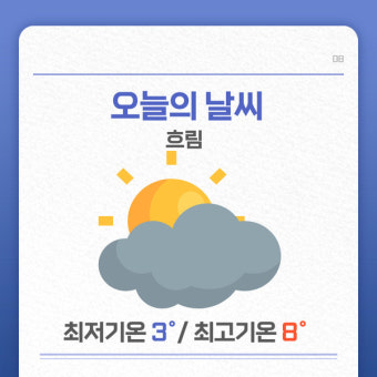 '오늘 광주' 2월 2일 광주드림 카드뉴스
